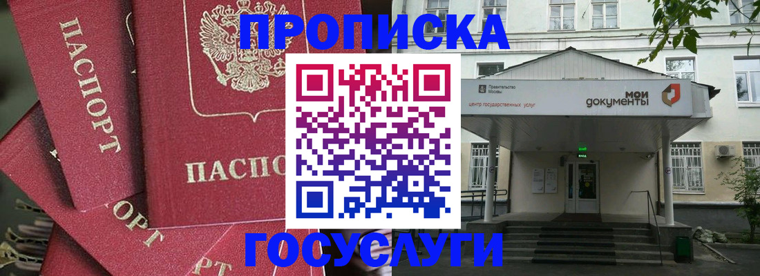 купить прописку в Волоколамске