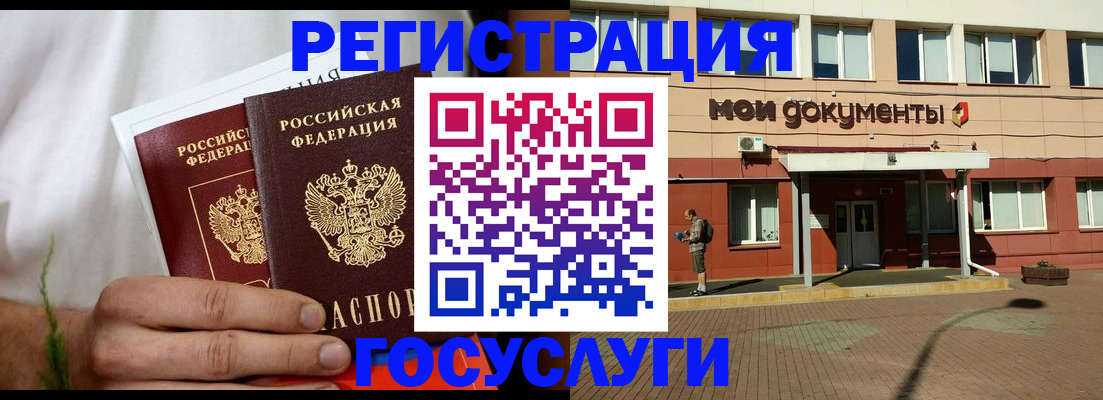 регистрация в Волоколамске