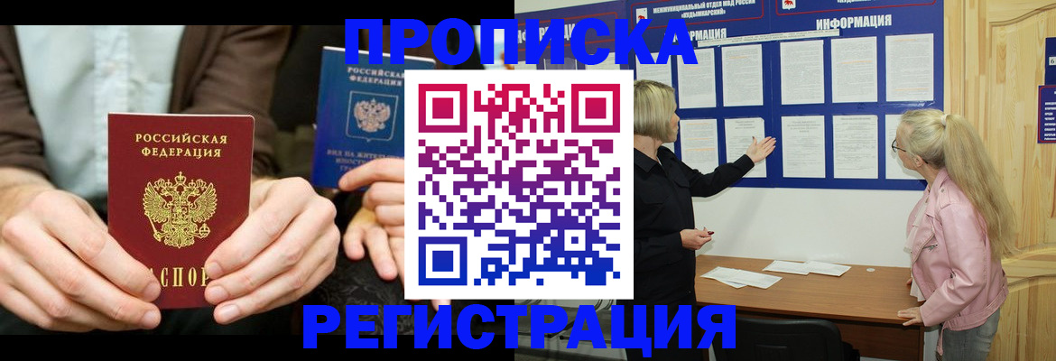 прописка штамп в Волоколамске